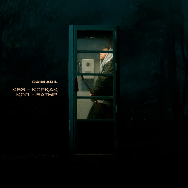 RaiM & Adil - Көз - қорқақ, қол - батыр