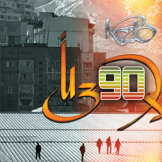 KZB - Казахстаннын баласы