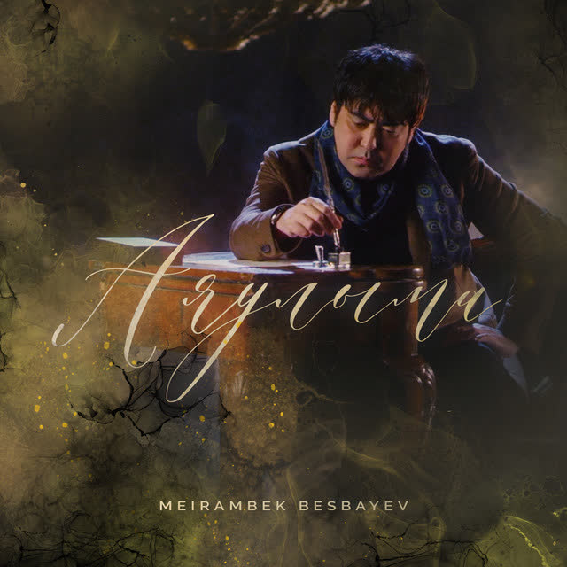 Meirambek Besbayev - Сен үшін жаралғандаймын