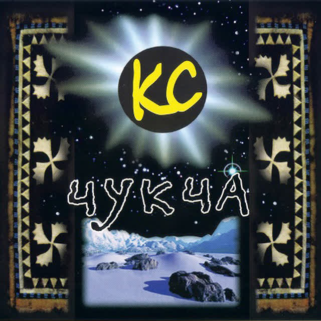 Краденое Солнце - Казахстан