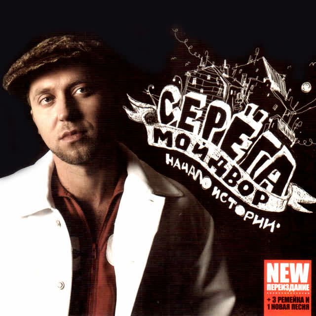 Серёга - Чёрный бумер