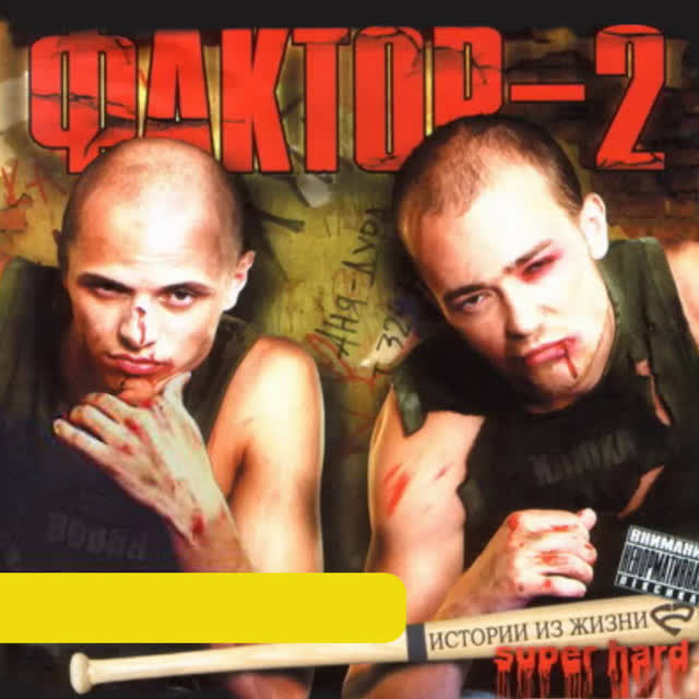 Faktor2 - Весна