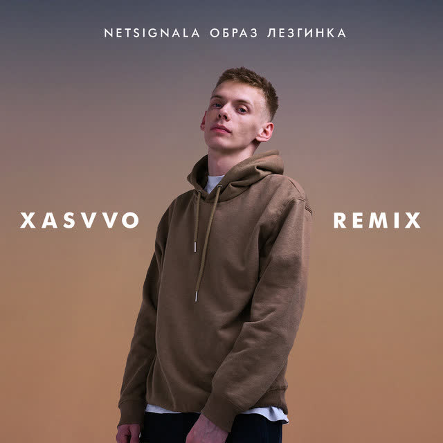 Netsignala & XASVVO - Образ лезгинка (Remix)