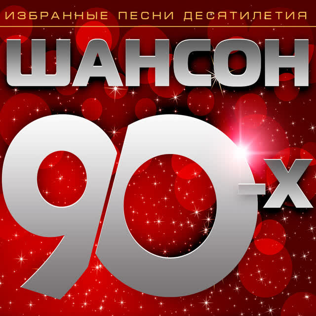 Сергей Наговицын - Столичная