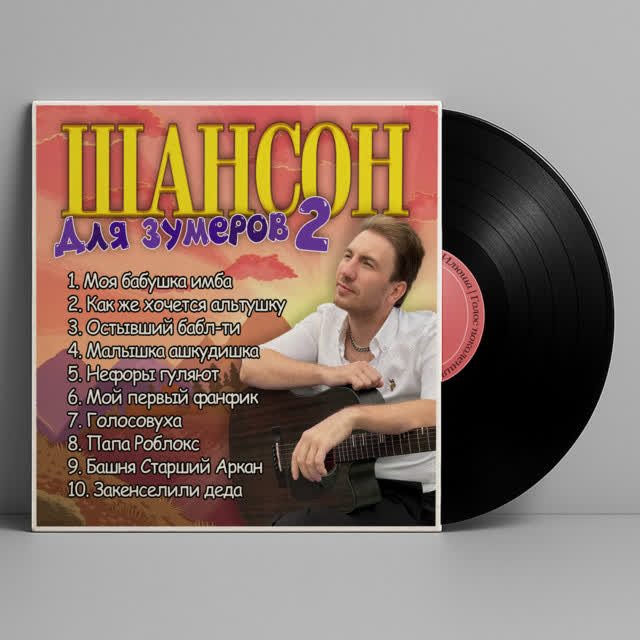 Илюша - Башня Старший Аркан