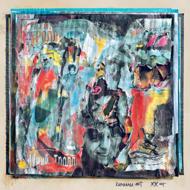 Иван Дорн - КарнавалаНет