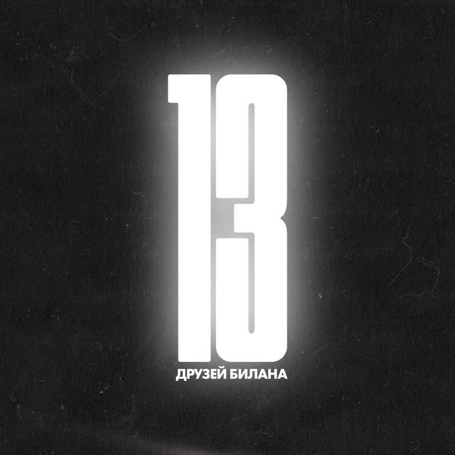 МОТ & Мари Краймбрери - Ты должна рядом быть