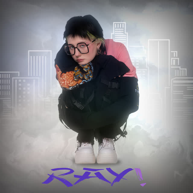 ray! - Одно и то же