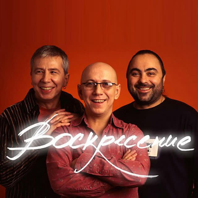 Алексей Романов и Группа 'Воскресенье' - Когда поймешь умом