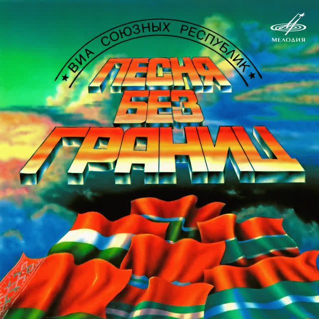 Оризонт - А любовь жива