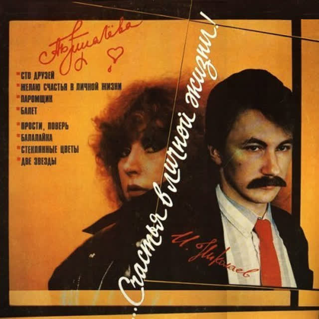 Алла Пугачёва - Прости, поверь