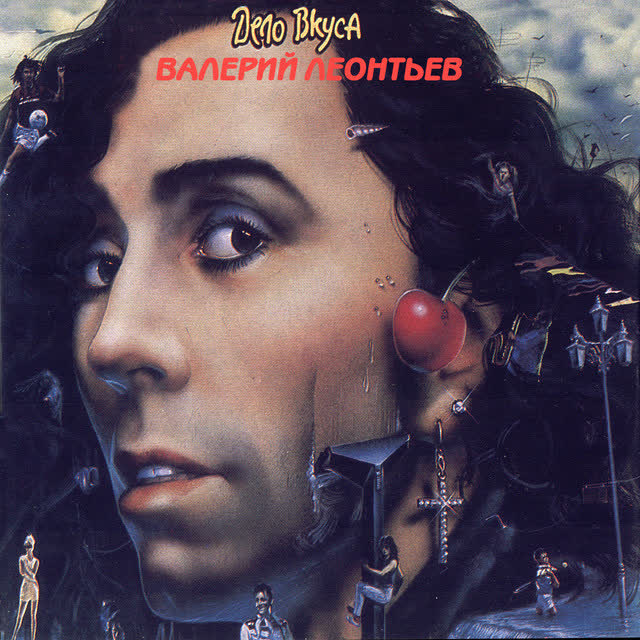 Валерий Леонтьев - Маргарита