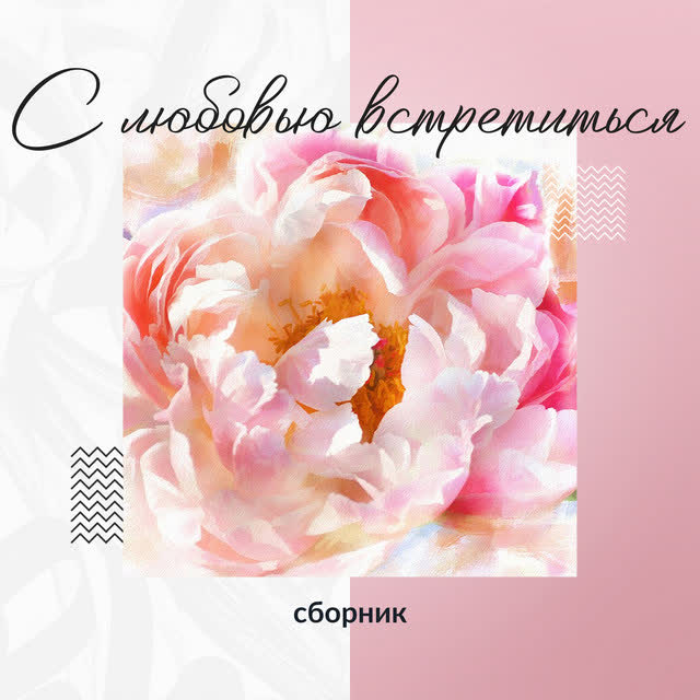 Валентина Легкоступова - Ягода-малина