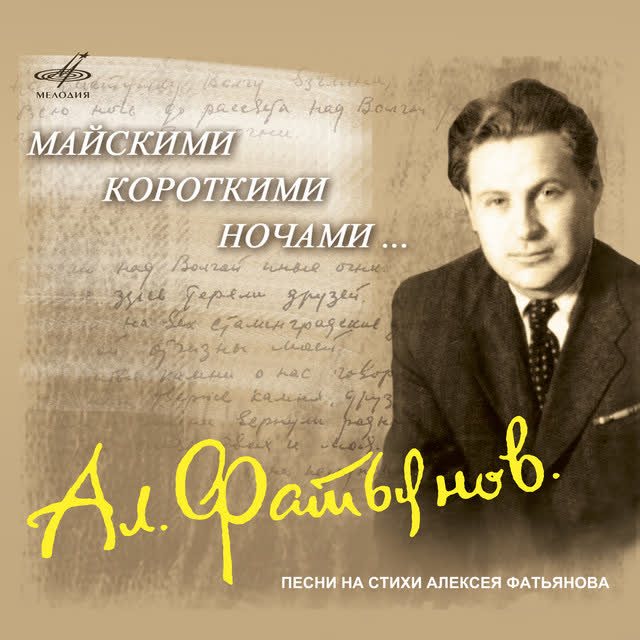 Николай Рыбников - Когда весна придёт… (Из к-ф 'Весна на Заречной улице')