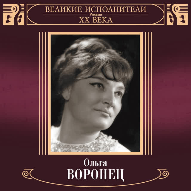 Ольга Воронец - Romashki sprjatalis'