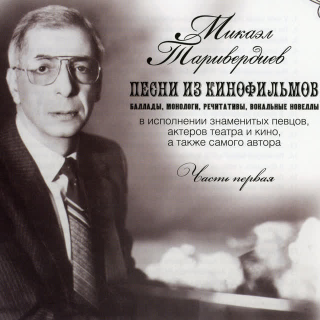 Алла Пугачёва & Микаэл Таривердиев - На тихорецкую состав отправится