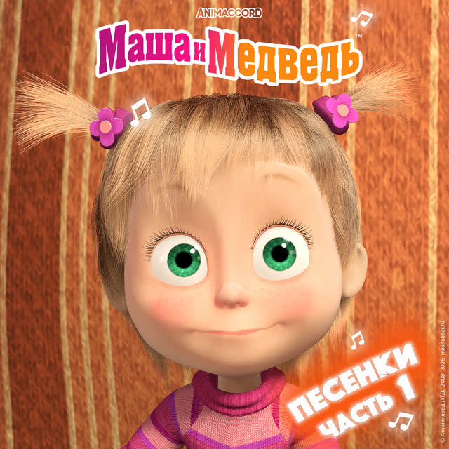 Маша и Медведь - Три желания