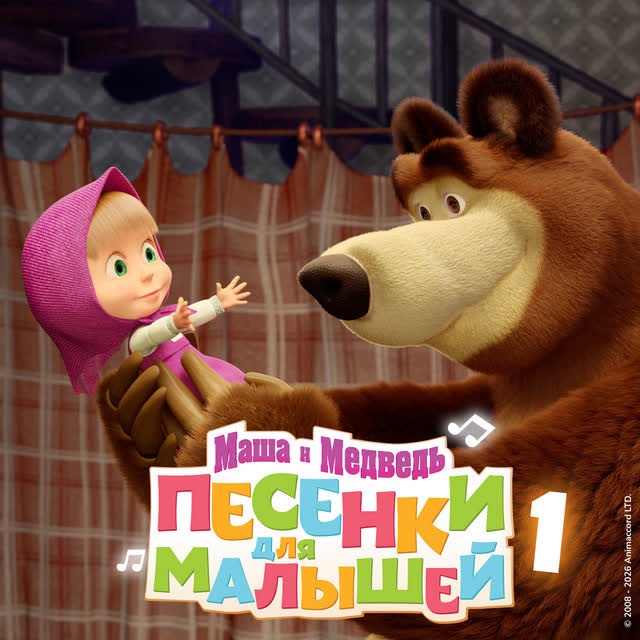 Маша и Медведь - Паучок