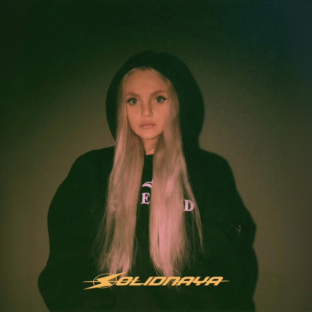 SOLIDNAYA - Как любовь