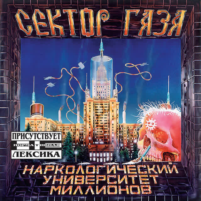 Сектор Газа - Опять сегодня