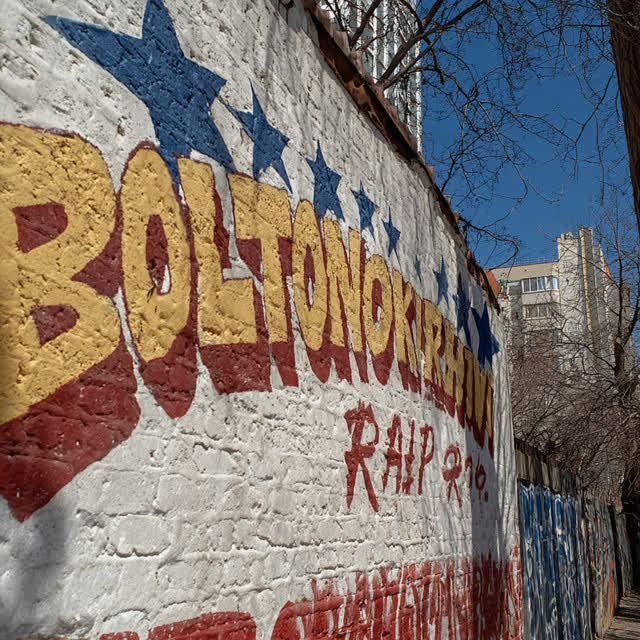 Болотников - Рэп не