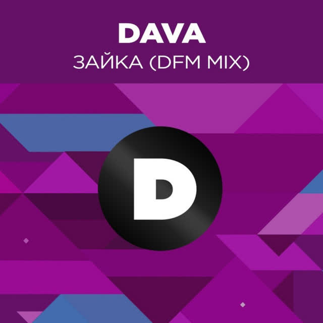 DAVA - Зайка - Radio DFM Mix