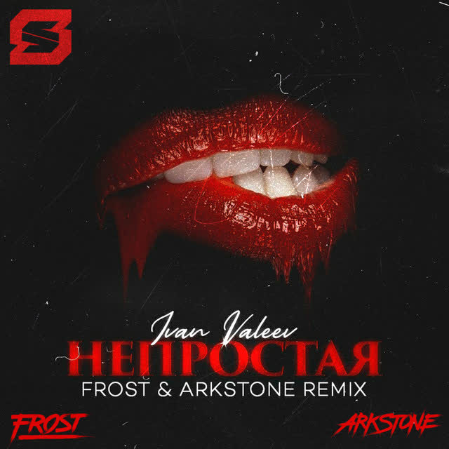 IVAN VALEEV - Непростая - Frost & Arkstone Remix