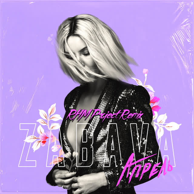 ZABAVA - Апрель (RHM Project Remix)