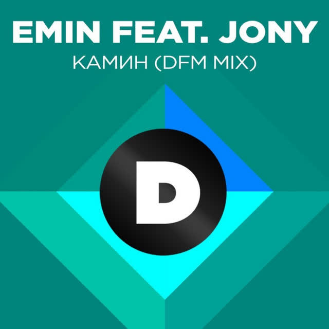 EMIN & JONY - Камин - Radio DFM Mix
