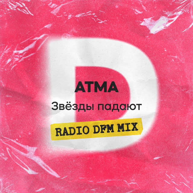 ATMA & DFM - Звёзды падают - Radio DFM Mix