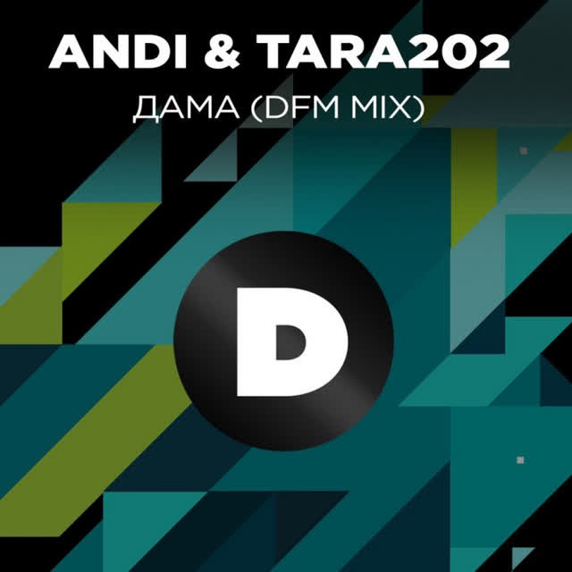 ANDI & TARA202 - Дама - Radio DFM Mix