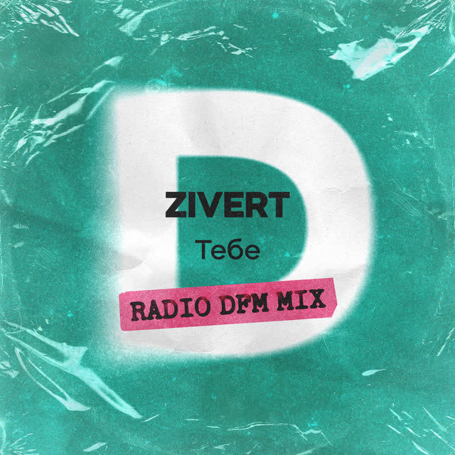 Zivert & DFM - Тебе - Radio DFM Mix