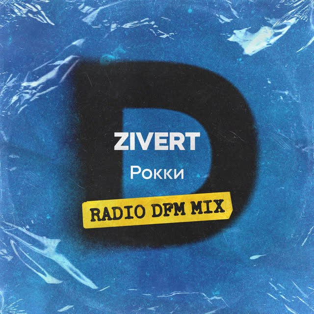 Zivert & DFM - Рокки - Radio DFM Mix