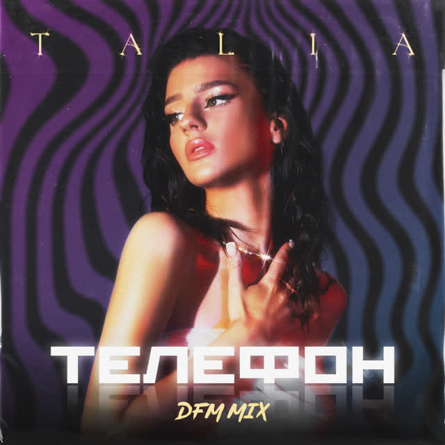 TALIA - Телефон - DFM Mix