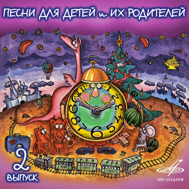 Большой детский хор Центрального телевидения и Всесоюзного радио п-у Виктора Попова & Сергей Парамон - Наташка-первоклашка