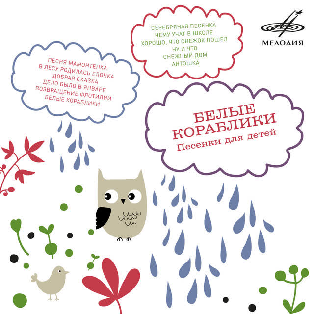 Эдуард Хиль & Большой детский хор Центрального телевидения и Всесоюзного радио - Чему учат в школе