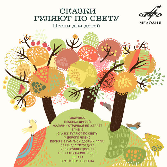 Клара Румянова & Инструментальный ансамбль «Мелодия» - Облака