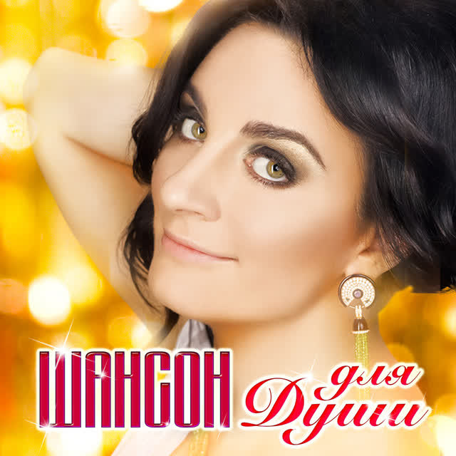 Катерина Голицына - Поздновстречный