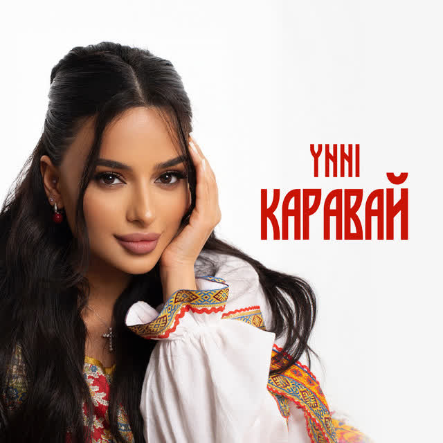 YNNI - Каравай