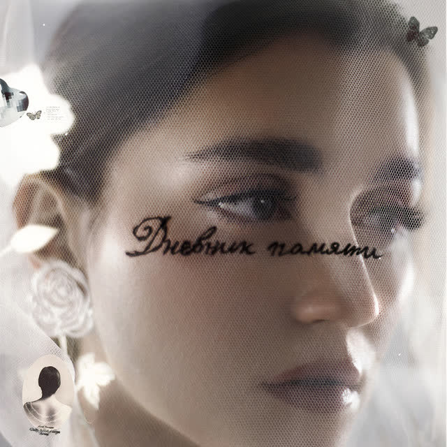 MONA & NAVAI - Безусловная любовь