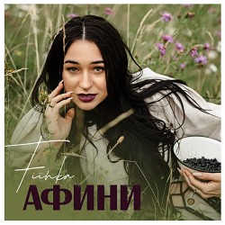 FIЇNKA - Афини