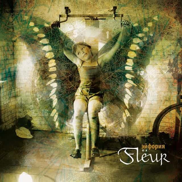 Flëur - Тёплые коты