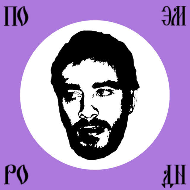 Хаски - Поэма о Родине