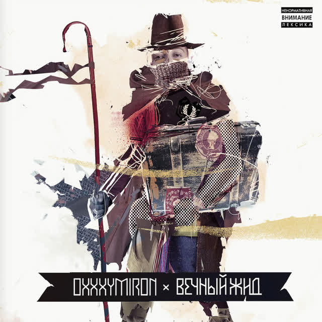 Oxxxymiron - Восточный Мордор