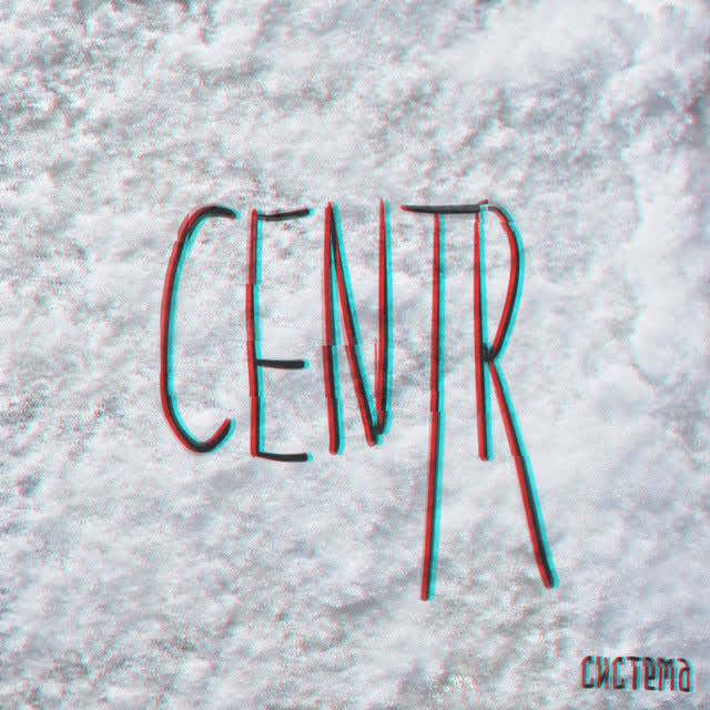 Centr - Расстояние