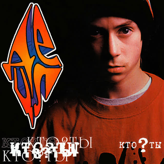 Detsl aka Le Truk - Кто  ты