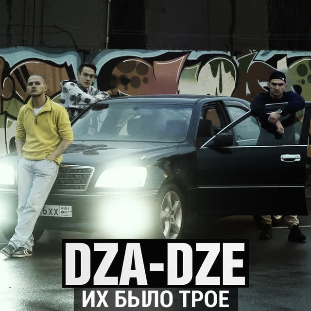 Dza-Dze - Их было трое