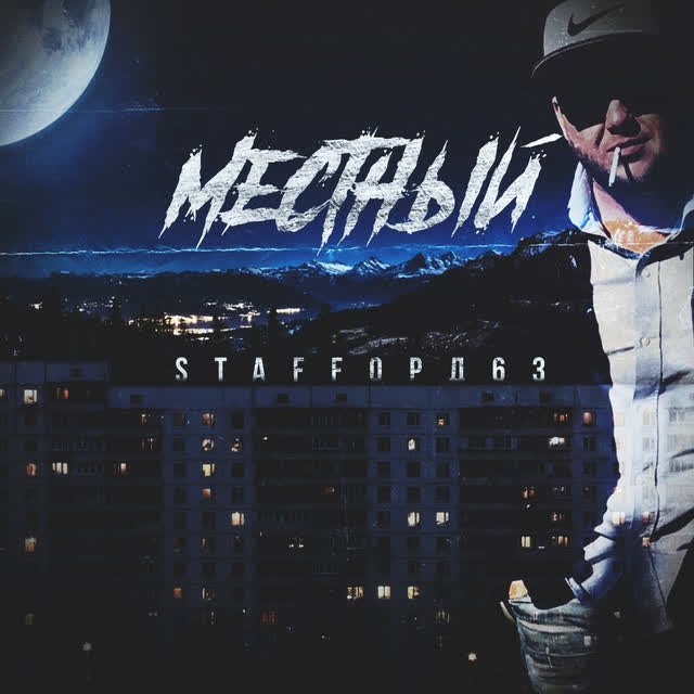 StaFFорд63 - Вася на спорте