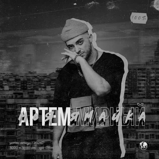 Артем Мирный & ILLYA 20 - Моя Ямайка (ILLYA 20 Remix)