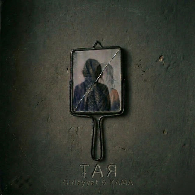 Gidayyat, Kama - Тая